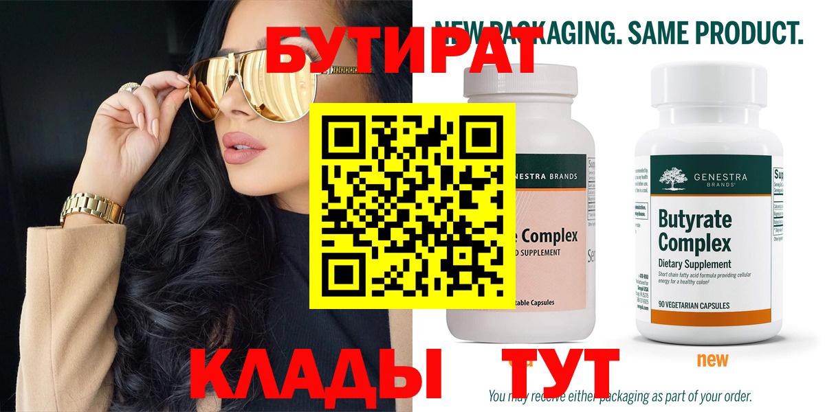 БУТИРАТ оксибутират  Отрадное 