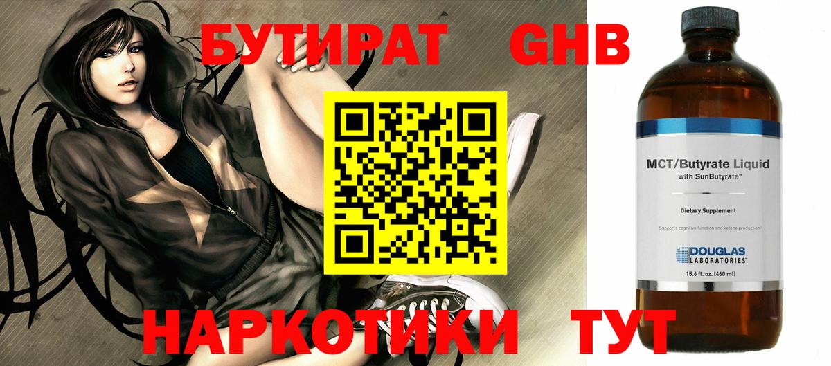 Бутират 1.4BDO  Вход с VPN  Отрадное 