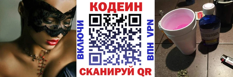hydra как зайти купить закладку Отрадное Кодеиновый сироп Lean Purple Drank
