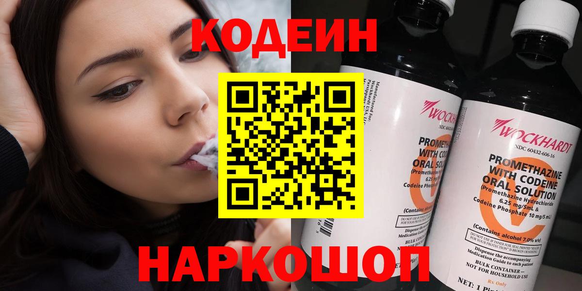 Codein Purple Drank  Отрадное  Кодеин Purple Drank 