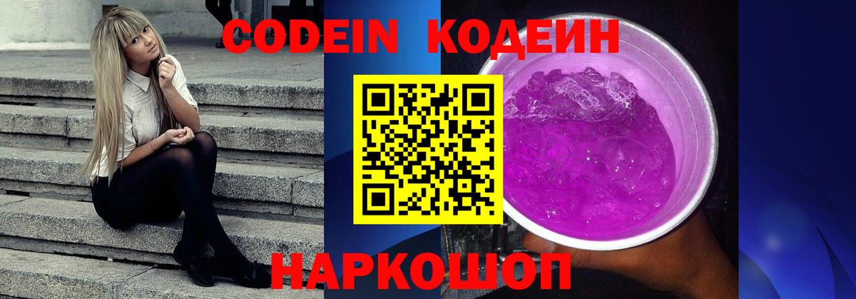 Отрадное  Кодеиновый сироп Lean напиток Lean (лин)  Вход с VPN 