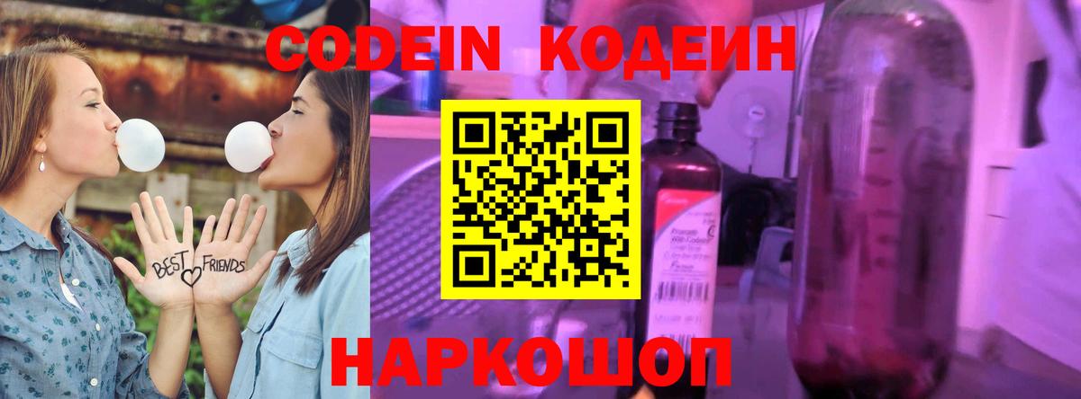Кодеиновый сироп Lean напиток Lean (лин) Отрадное