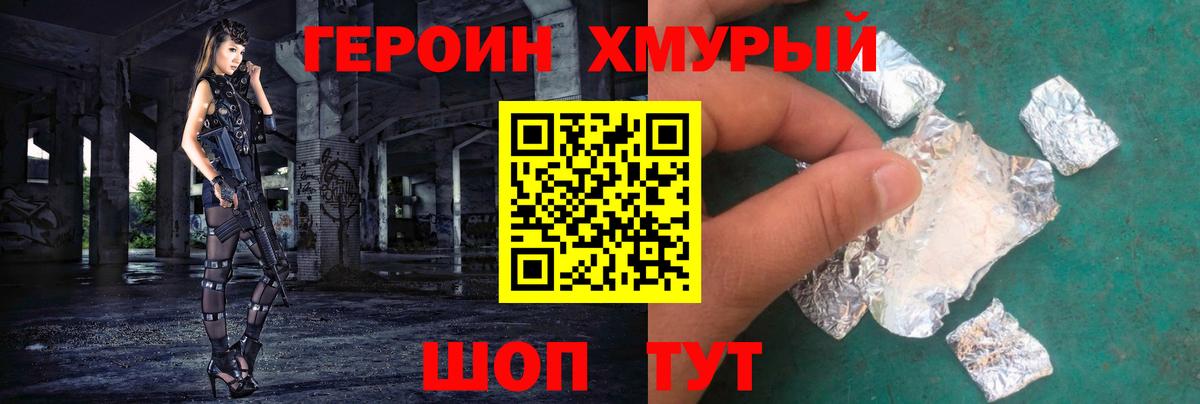 Героин хмурый  ГЕРОИН  Отрадное  Вход с VPN 