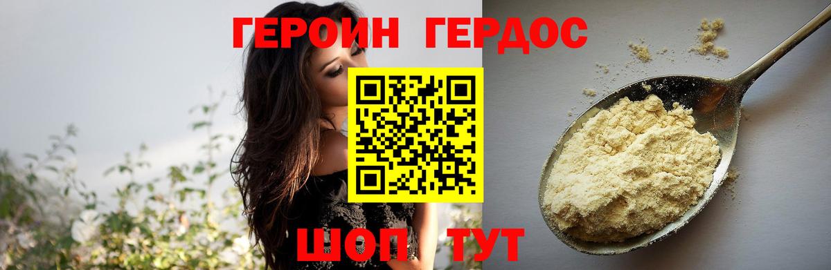 ГЕРОИН  Отрадное  Героин VHQ 