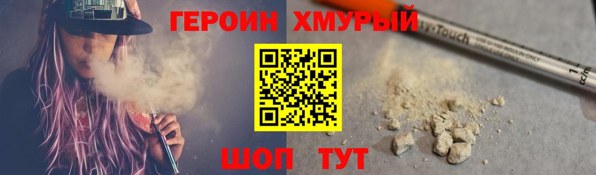 ГЕРОИН Heroin Отрадное