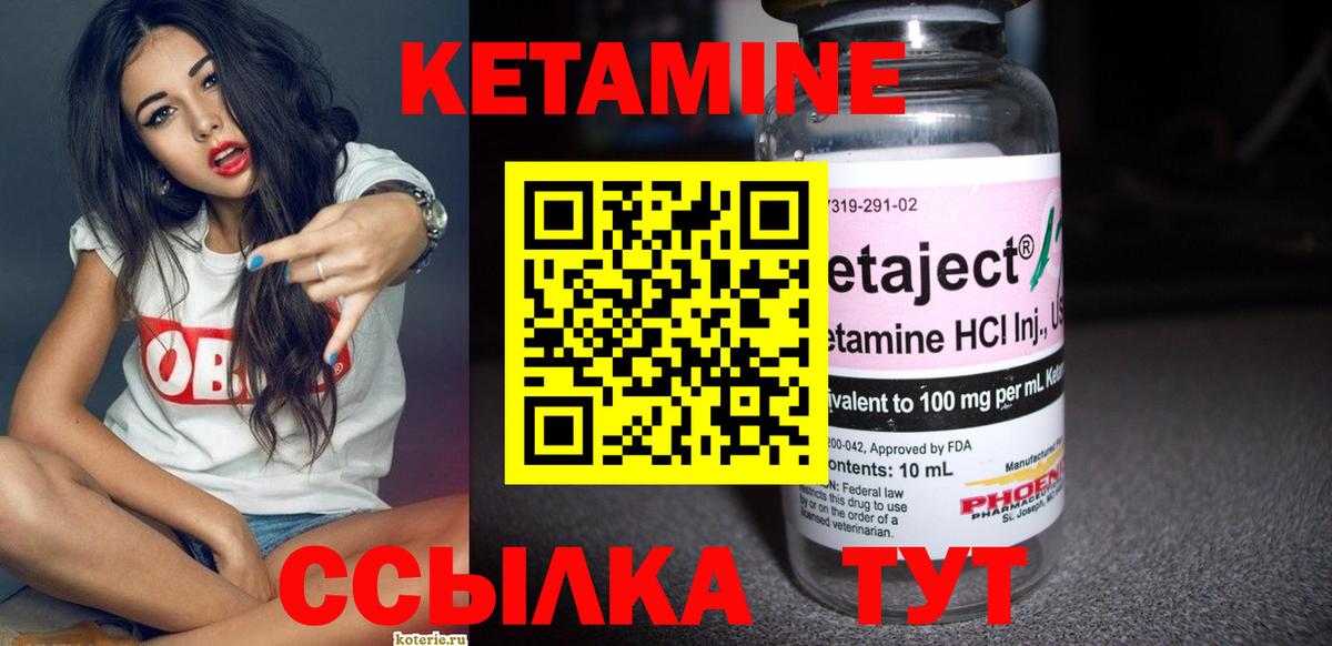 Кетамин ketamine Отрадное