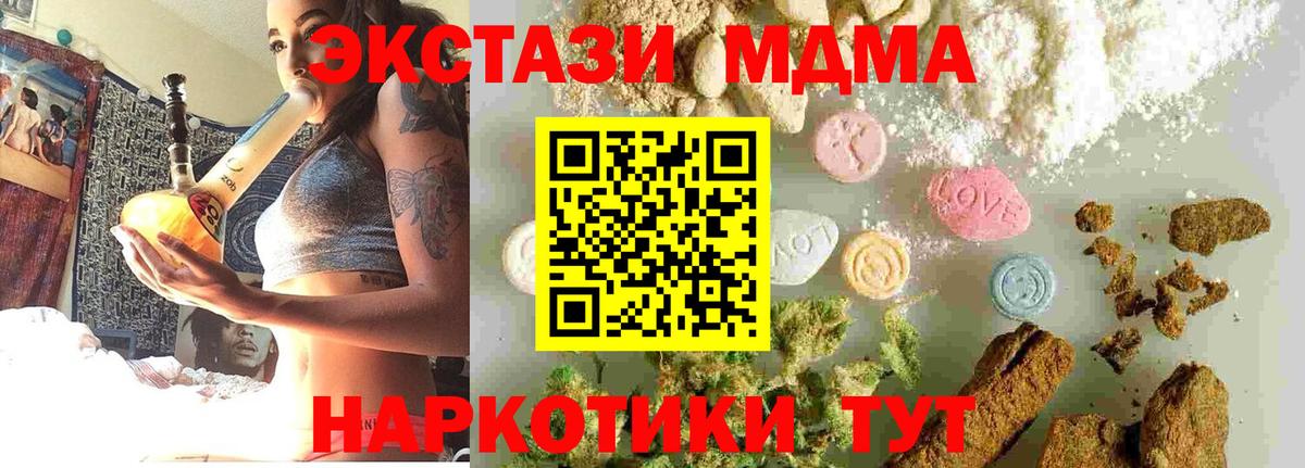 МДМА VHQ  Вход с VPN  МДМА  Отрадное  MDMA Molly 