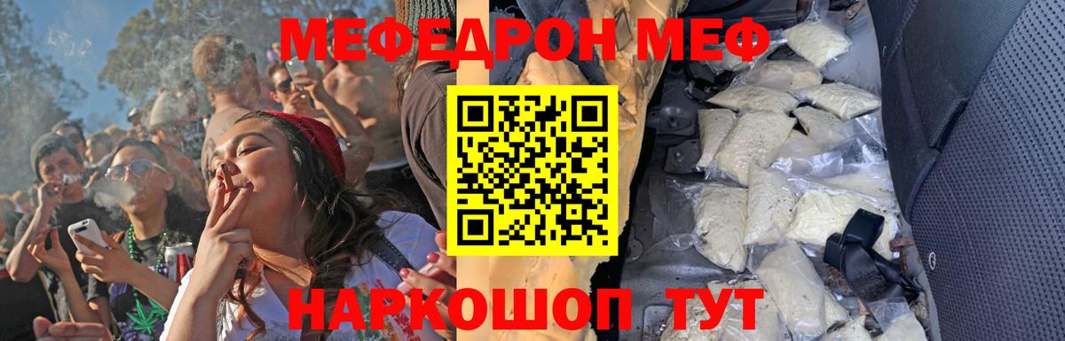 Мефедрон  Отрадное  МЯУ-МЯУ мука  Мефедрон 