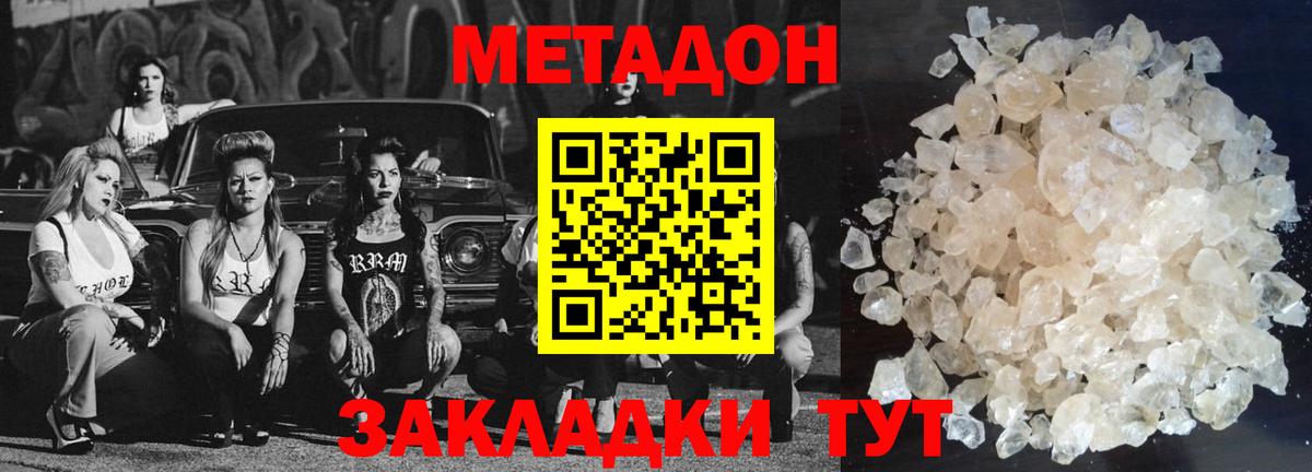 Метадон VHQ  МЕТАДОН кристалл  Вход с VPN  MEGA вход  Отрадное 