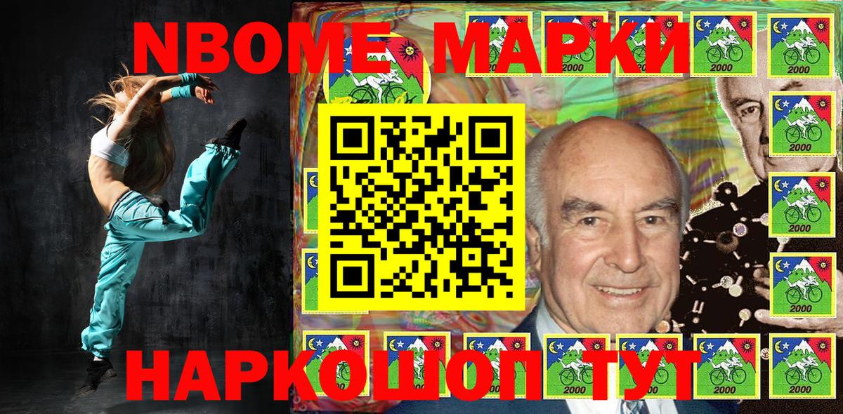 Марки N-bome 1500мкг  Марки N-bome 1500мкг  Отрадное 